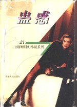 蛊惑