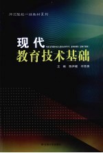 现代教育技术基础