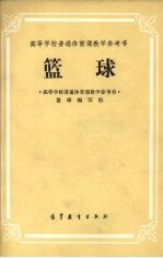 篮球