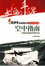 空中指南  中国成功发射系列导航卫星