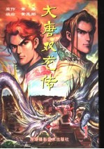 大唐双龙传  1