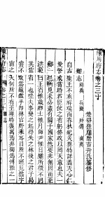 河南陈州府志  二十四册  下  第30卷