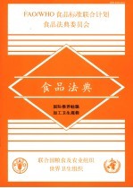 食品法典  国际推荐蛙腿加工卫生规程