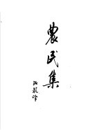 契诃夫小说选集  17  农民集