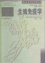 生殖免疫学