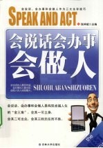 会说话会办事会做人