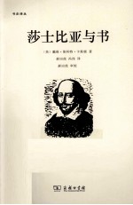 莎士比亚与书