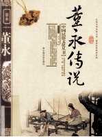 董永传说