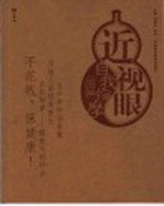 近视眼自我按摩图解  第2版