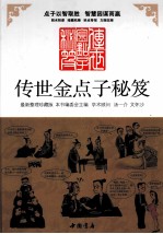 传世金点子秘笈  第6卷