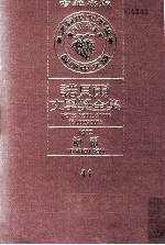 诺贝尔文学奖全集  44  鲍尔  1972