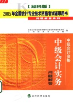 中级会计实务问题解答