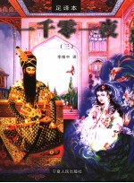 一千零一夜  3