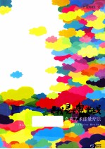 寻找灵魂光线  色彩艺术能量疗法