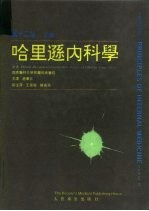 哈里逊内科学  第12版  上