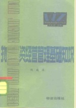 物资经营管理基础知识