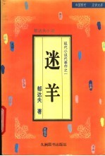 沉沦  迷羊