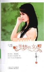 等梦的女人