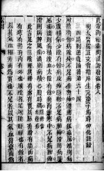 黄帝内经素问灵枢注证发微  卷8