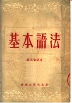 基本语法  第3版