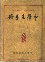 中学生手册  第4版