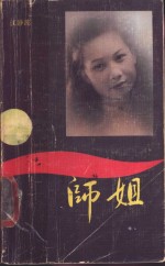 师姐