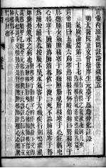 黄帝内经素问灵枢注证发微  卷5