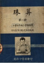 珠算  第1册