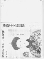 故宫丛刊甲种之廿六  清高宗十全武功研究