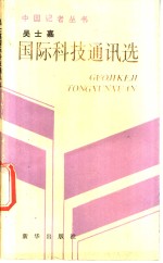 吴士嘉国际科技通讯选