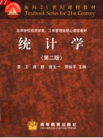 统计学  第2版