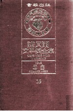 诺贝尔文学奖全集  25  赫塞  1946
