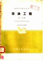 采油工程  第3分册