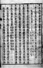 黄帝内经素问灵枢注证发微  卷5