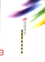 第九届中国广告节  优秀作品名录