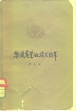 我国农业的技术改革