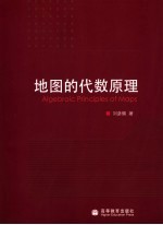 地图的代数原理