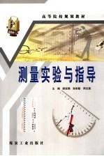 测量实验与指导