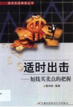 适时出击  短线买卖点的把握