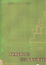 拖拉机的设计和计算