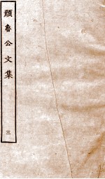 张说至文集