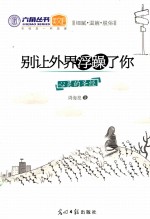别让外界浮躁了你  心灵的圣经
