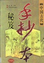 中国古代手抄本秘笈  第7卷
