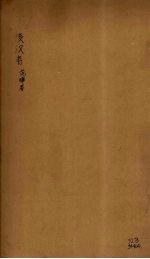 后汉书  卷77-80