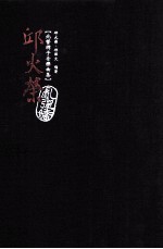北管牌子音乐曲集