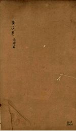 后汉书  卷94-97