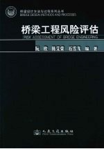 桥梁工程风险评估