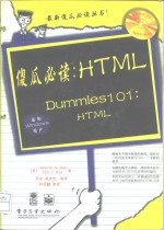 傻瓜必读：HTML