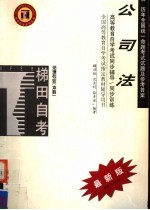 公司法