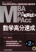 数学高分速成  2013版